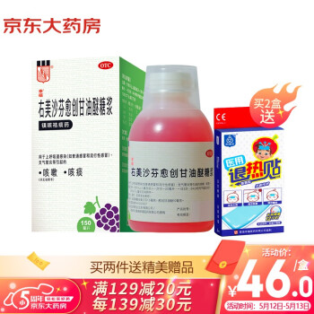 150ml/瓶 上呼吸道感染 支气管炎引起的咳嗽 咳痰  止咳药 止咳糖浆