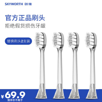 创维（Skyworth）4支装小冰棍BG31电动牙刷原装杜邦软毛刷头（透明灰建议搭配冰川银使用）