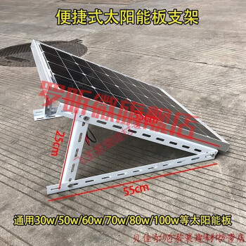 太阳能电池板支架太阳能电池组件板支架光伏支架家用支架适用30w50w