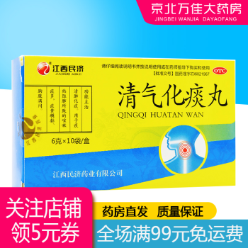 江西民济 清气化痰丸 6克*10袋 3盒装