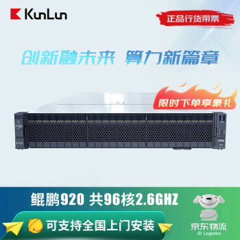 KunLun2280服务器AI深度学习训练推理 2颗华为鲲鹏920 共96核2.6G/64G内存/2块480G+5块2.4T/RAID5/双电