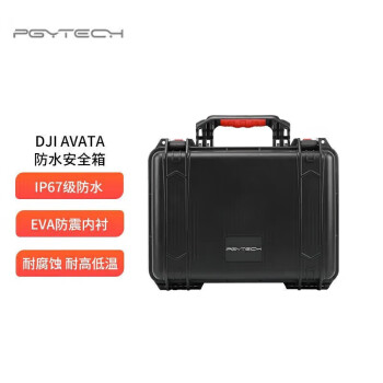 PGYTECH  安全箱DJI Avata无人机智选套装收纳箱便携防水防潮保护箱抗震压手提箱硬壳电池箱