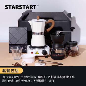 STAR-START摩卡壶套装手冲咖啡壶套装咖啡礼盒装米白10件套【手提礼盒】