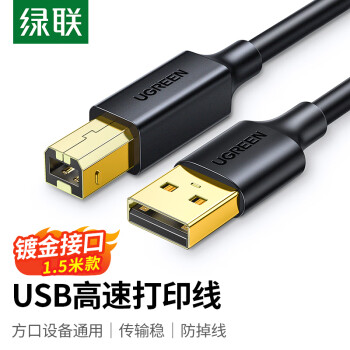 绿联 打印机数据连接线 USB2.0AM/BM方口镀金接头高速打印线  通用惠普HP佳能爱普生打印机连接线 1.5米