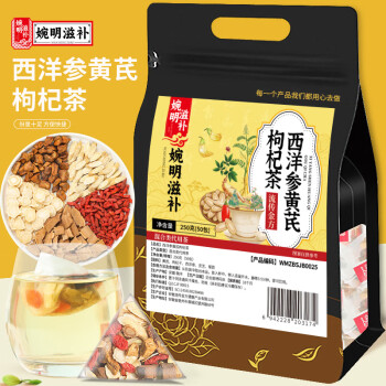 婉明 西洋参黄芪枸杞茶250g/袋 黄芪西洋参灵芝菊苣枸杞 2袋起售