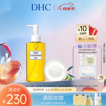 蝶翠诗（DHC）双重洁面组合 卸妆油洁面皂深层清洁毛孔污垢【官方直售】