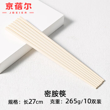 京蓓尔 酒店餐厅耐高温密胺塑料抗摔筷子 27厘米白色10双