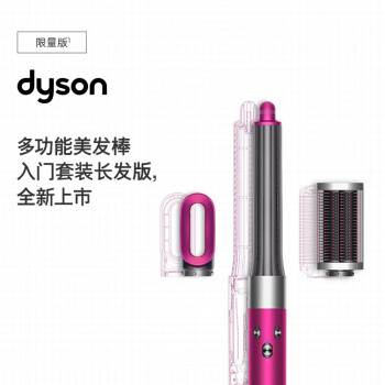 戴森（DYSON）HS05 长发版 紫红镍色 入门款 多功能美发棒卷发棒