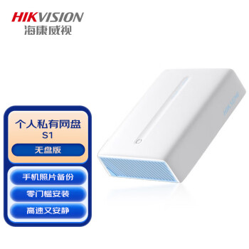 海康威视（HIKVISION）NAS网络存储S1系列个人家庭云网盘 远程访问自动备份 无盘版