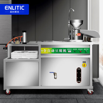 英利蒂克(Enlitic)豆腐机全自动一体机商用豆浆机不锈钢大型彩色花生豆腐脑机磨浆60型(气动压榨机)HF-60B
