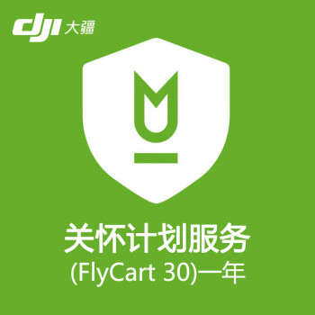 dji  无人机 FlyCart30 关怀计划服务 大型载重行业机 FC30