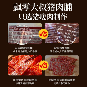 飘零大叔 猪肉脯芝麻味100g 肉脯肉干休闲零食小吃