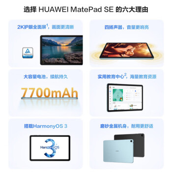 华为HUAWEI MatePad SE 2023 10.4英寸2K护眼全面屏 影音娱乐办公学习平板电脑6+128GB WiFi（海岛蓝）