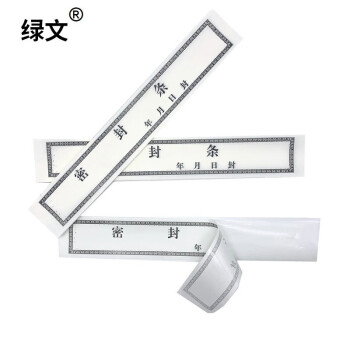 绿文100张31*5CM 不干胶密封条牛皮纸保护投标文件袋档案袋牛皮纸加厚报价档案袋标书袋标书密封袋投标