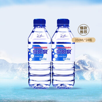 泉阳泉长白山天然矿泉水小瓶装饮用水350ml*24瓶整箱 