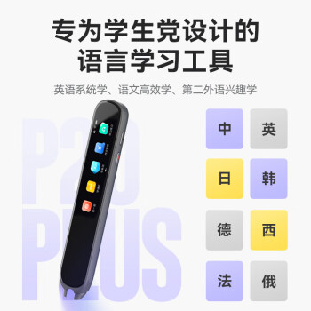 科大讯飞 P20 Plus AI翻译笔 英语点读笔 学习机 电子词典笔 英语学习 翻译机点读单词笔 太空灰