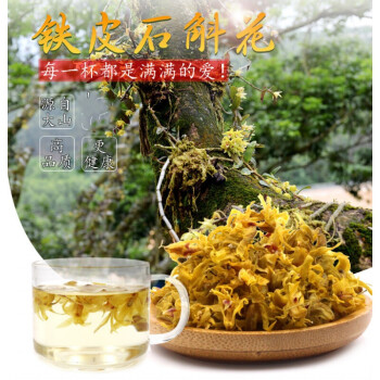 石斛花干花云南霍山铁皮石斛花茶干花泡茶养生茶 500g