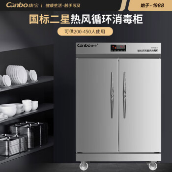 康宝（Canbo）商用立式 不锈钢 厨房食堂餐饮消毒碗柜大容量双门碗筷保洁柜 XDR880-A1B