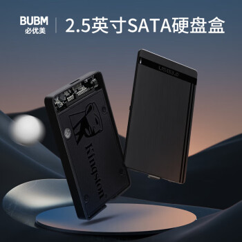 BUBM（必优美）USB3.0移动硬盘盒2.5英寸 SATA串口笔记本台式电脑外置壳固态机械SSD硬盘盒 黑色
