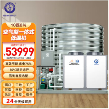 纽恩泰（ENERGY NEW ENERGY）空气能热水器商用大容量一体机 二级能效空气源热泵10匹8吨超低温机NERS-G10D
