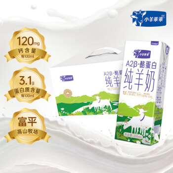 小羊乖乖 纯羊奶3.1g蛋白200ml*16礼盒装不添加牛奶A2β成人早餐奶