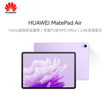 华为（HUAWEI）MatePad Air 标准版2023款平板电脑 11.5英寸 144Hz护眼全面屏2.8K超清办公学习 8+256GB 羽纱紫