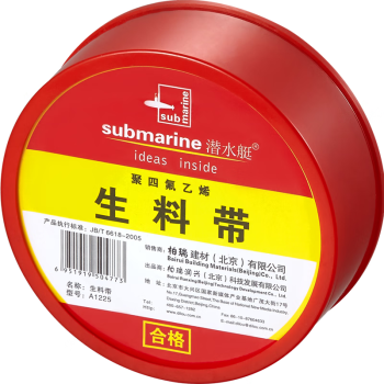 潜水艇（Submarine）生料带加宽加长型聚乙烯密封胶带强密封耐老化强韧性