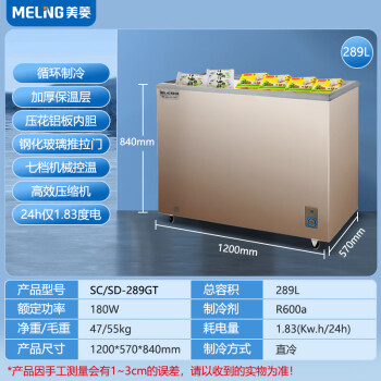 美菱（MeiLing）226升商用卧式冰柜 平面玻璃门展示柜 便利店冷藏冷冻饮料柜海鲜冷柜SC/SD-289GT 以旧换新
