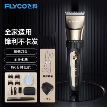 飞科（FLYCO）理发器电推剪电动成人儿童剃头电推子全身水洗家用剃头剪刀理发工具FC5908+钢平牙剪刀和刀头