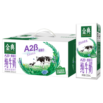 伊利金典A2β-酪蛋白纯牛奶整箱 250ml*12盒 3.6g乳蛋白 礼盒装