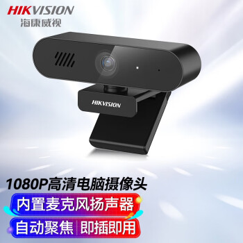 海康威视（HIKVISION）电脑摄像头200万高清USB自动聚焦内置麦克风扬声器网课直播视频会议笔记本聊天E12Sa