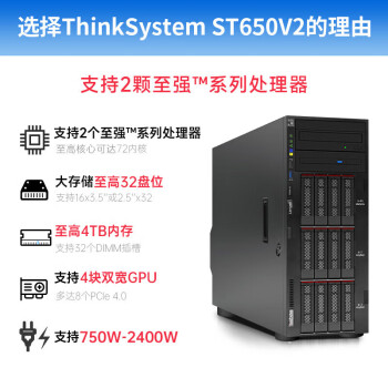 联想ST650V2塔式服务器主机GPU运算虚拟化 ST650V2 塔式服务器 4*DDR4 64GB 容灾服务器