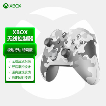 微软（Microsoft）Xbox无线控制器 限量版 极地行动 游戏手柄 无线蓝牙连接 适配Xbox/电脑/手机/Steam