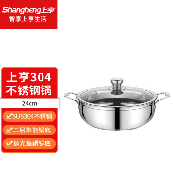 上亨（shangheng）304不锈钢火锅煮面锅涮锅酒精炉家用火锅 26cm SHZH-BXG003