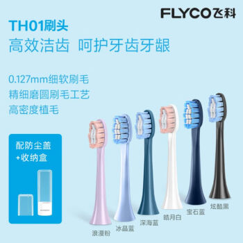 飞科（FLYCO）电动牙刷头替原装杜邦刷毛刷头TH01适用FT7105 FT7106 FT7205