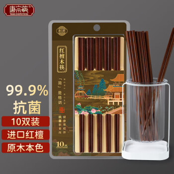 唐宗筷红檀木筷子家用抗菌率99.9%筷子餐具套装雕刻酒店用商用10双装