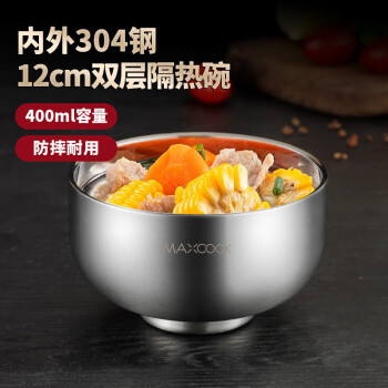美厨（maxcook）304不锈钢碗 汤碗双层隔热内外304不锈钢餐具12CM 单只装MCWA0651