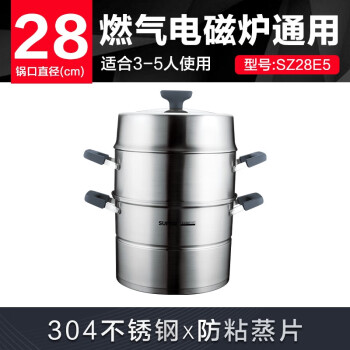 苏泊尔 味鲜不串味三层304不锈钢蒸锅28cm多层大蒸笼 SZ28E5