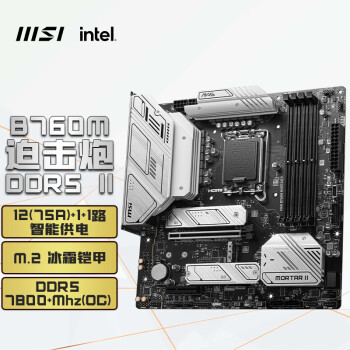 微星MAG B760M MORTAR II DDR5 迫击炮电脑主板 支持CPU13400F/13600KF/13700K(Intel B760/LGA 1700)