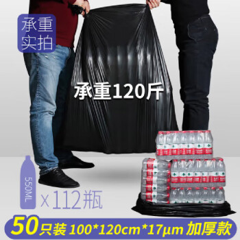 际域 大号垃圾袋100*120cm*50只 加厚平口商用特大塑料袋