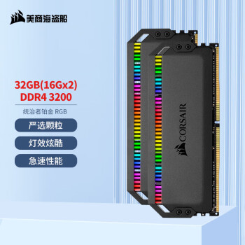 美商海盗船（USCORSAIR） 32GB(16G×2)套装 DDR4 3200 台式机内存条 统治者铂金 RGB灯条 高端游戏型