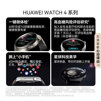 华为（HUAWEI）【520送女神】WATCH 4华为手表智能手表呼吸健康研究一键微体检华为运动手表金星白