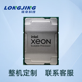 珑京Intel Xeon 6430 高性能CPU 至强第四代 32核心 64线程 2.10GHz 4U服务器配件