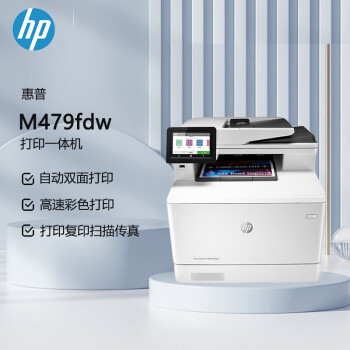 惠普（HP） M479fdw A4彩色激光多功能一体机 自动双面 打印  复印  扫描 传真无线连接（原厂1年上门）