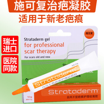 医疗保健>保健器械>医用疤痕护理>施可复strataderm瑞士进口疤痕凝胶