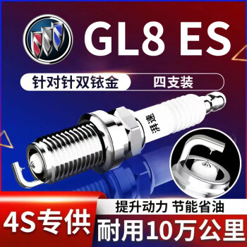 湃速适配19-24款别克GL8 ES 2.0T（653T）双铱金火花塞原厂原装9942