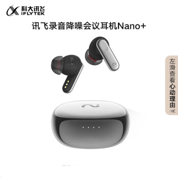 科大讯飞（iFLYTEK）录音降噪会议耳机Nano+ 无线蓝牙耳机主动降噪 入耳式超长续航录音转文字苹果华为通用