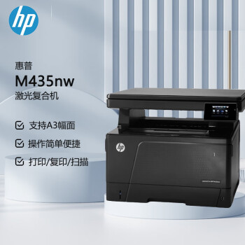 惠普（HP）LaserJet Pro M435nw A3黑白激光数码复合机工作组级 无线打印 复印 扫描（原厂1年上门）
