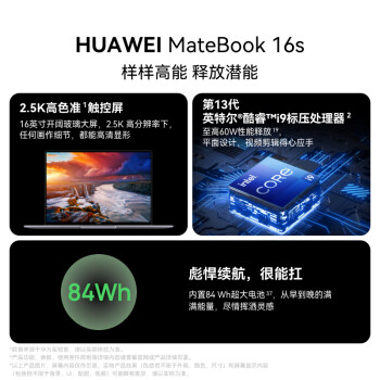 华为MateBook 16s 笔记本电脑 13代酷睿标压处理器/2.5K高色准触控屏/轻薄办公本 i7 32G 1T 深空灰