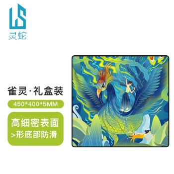 灵蛇（LINGSHE）鼠标垫 450*400*5 fps电竞游戏专用大号 5毫米【加厚版】精密锁边游戏电竞 G-22 雀灵